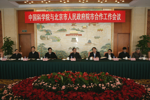 中国科学院与北京市科技合作座谈会在京举行