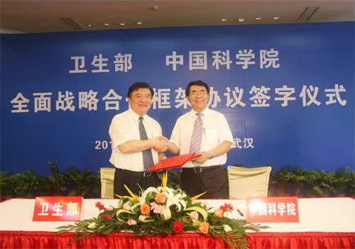国家卫生部和中国科学院签订战略合作框架协议