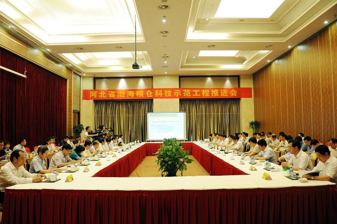 河北省渤海粮仓科技示范工程推进会在沧州召开