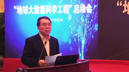 中国科学院A类战略性先导科技专项“地球大数据科学工程”正式启动
